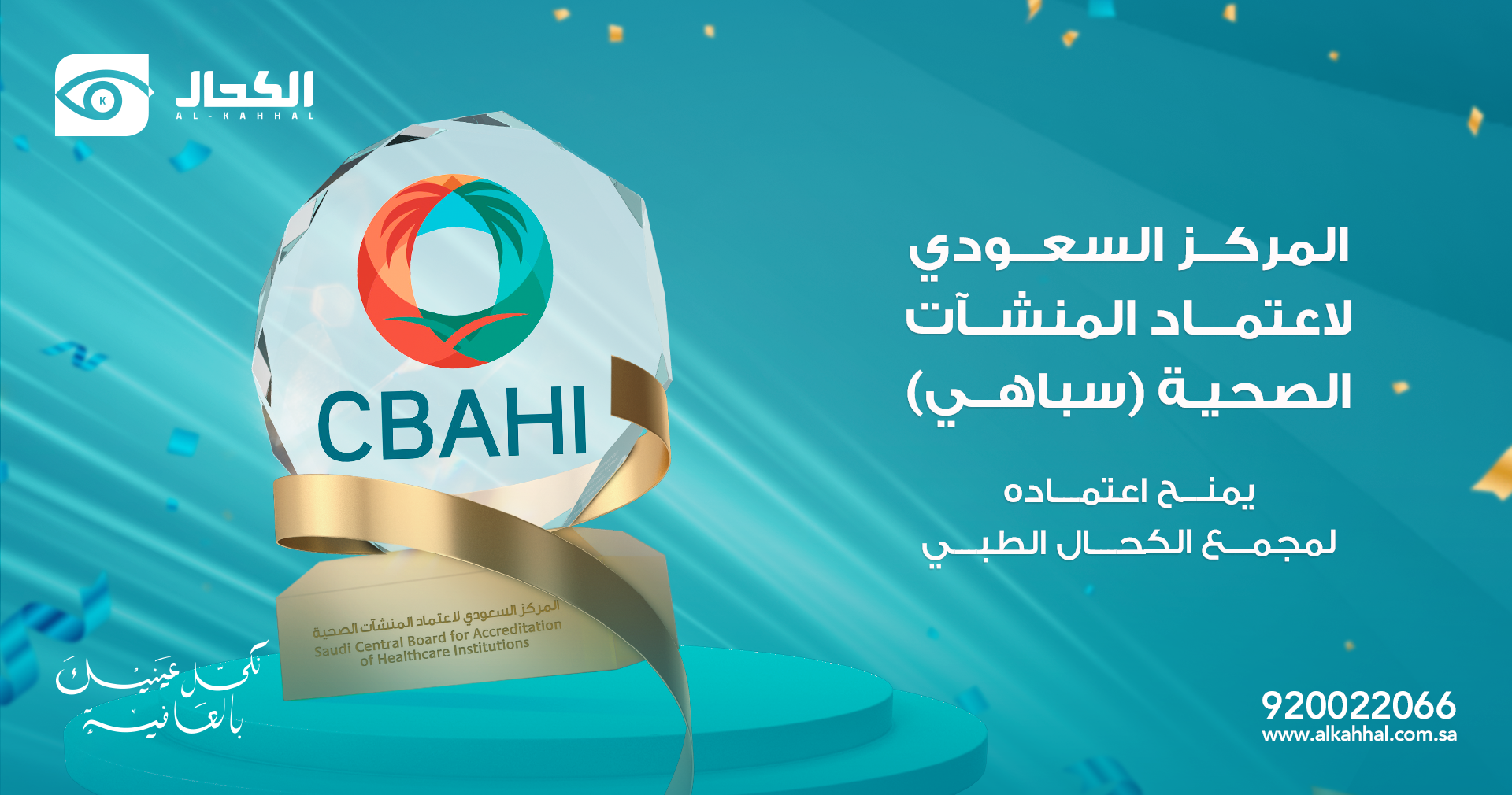 CBAHI accreditation for our medical complex