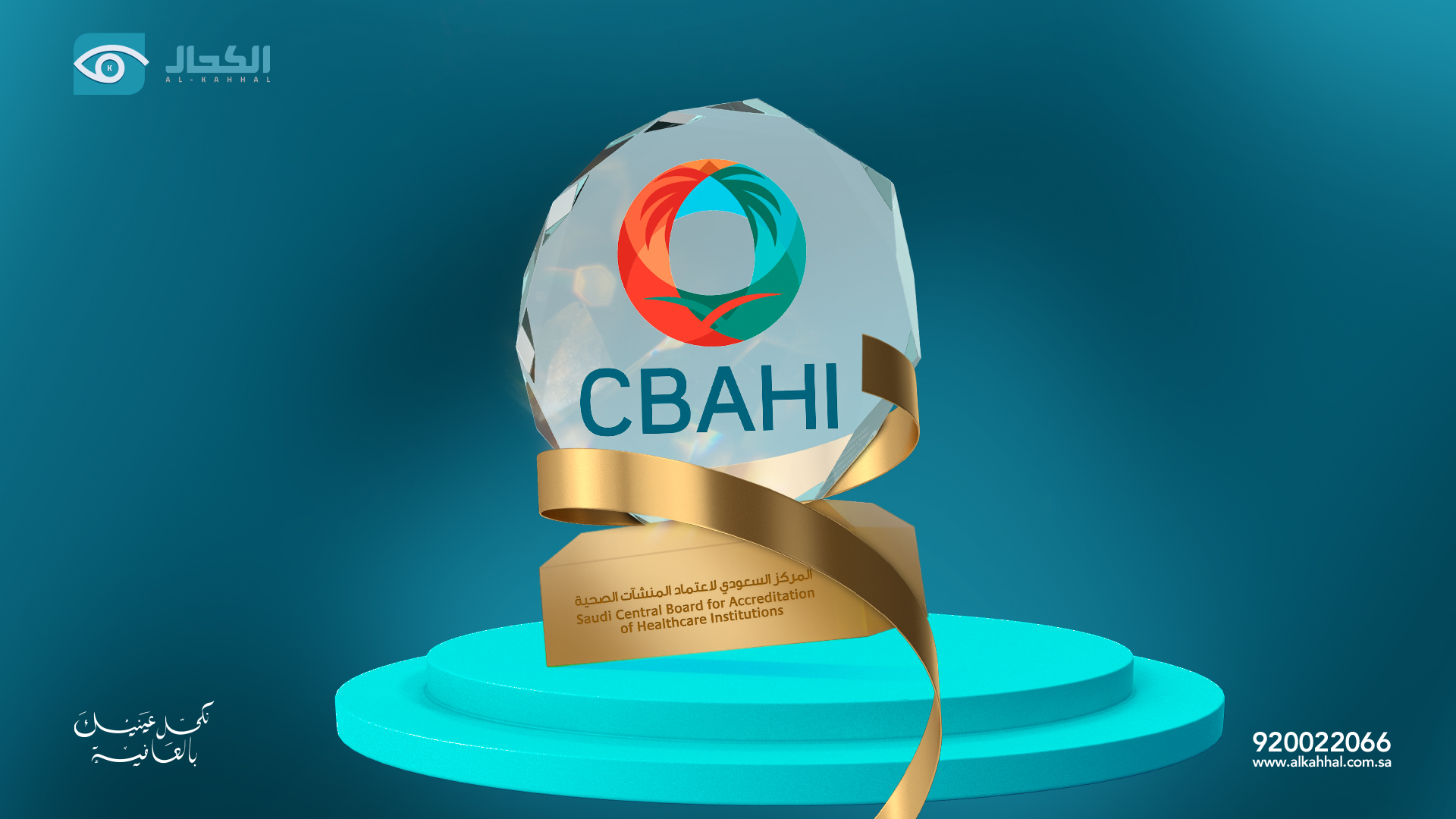 CBAHI accreditation for our medical complex